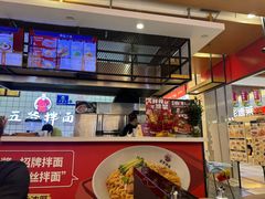 -五爷拌面(安盛购物广场店)