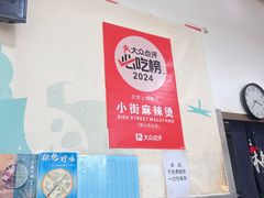 -郭记小街麻辣烫(南小街总店)