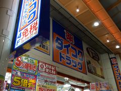 门面-大国药妆(NEW心斎橋店)