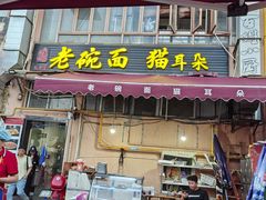 -后卫寨猫耳朵(凤城三路店)