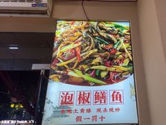-李大爷的泡椒馆(冉家坝店)