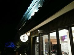 门面-品渔味湖鲜馆(拈花湾店)
