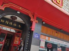 -老雒阳面馆·水席·洛阳菜(王城路店)