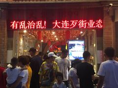 -歹街(金成店)