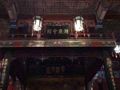 -北京湖广会馆