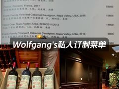 -Wolfgang’s Steakhouse 沃夫冈牛排馆(上海白玉兰广场店)
