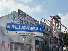 -上海欢乐谷