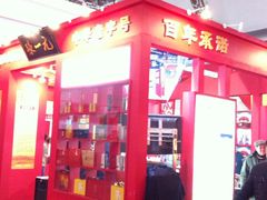-张一元(总店)