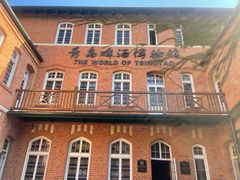 -青岛啤酒博物馆