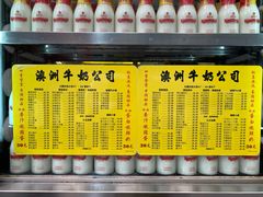 -澳洲牛奶公司(佐敦店)