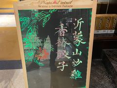 -潍坊菜馆(三里河南横街店)