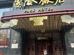 -上海国际饭店