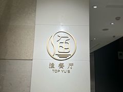 -君来湖滨饭店·渔餐厅