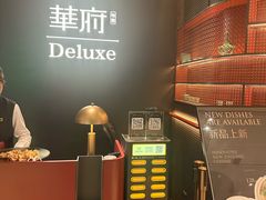 -華府Deluxe(兴业太古汇店)