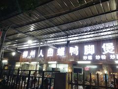门面-柳州人田螺鸭脚煲(农院路1店)