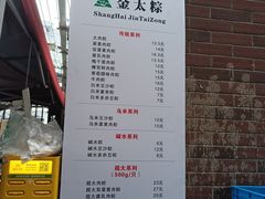 -金太粽(上海弄堂第一粽店)