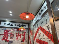 -钱摊摊安顺夺夺粉火锅(宏大广场店)