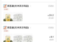 -茶百道(文冲沃尔玛店)