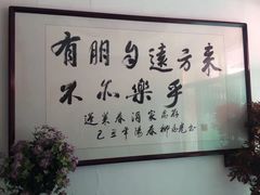 -蓬莱春(芝罘店)