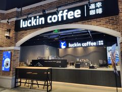 门面-瑞幸咖啡(凤凰海负一楼美食街店)