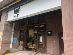 门面-沁屋面包店(人民东路店)