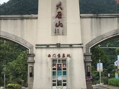 -大雁山风景区