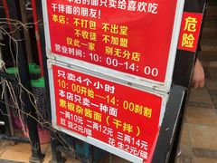 -左撇子私房面
