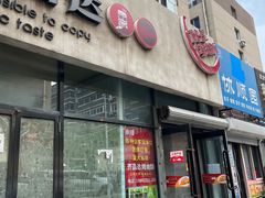 -齐品达烤肉饭(百联美食城店)