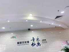 -福田区文化馆(景田东一街)