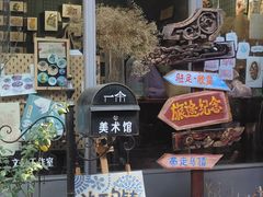-乌镇那一年小院主题餐厅(甘泉西路店)