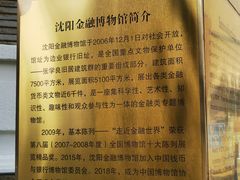 -沈阳金融博物馆