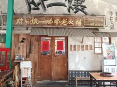 -胖三嬢·呱呱老火锅(北京总店)