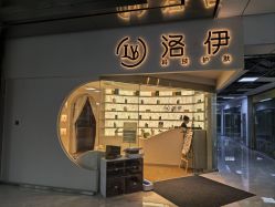 -洛伊科技抗衰护肤中心