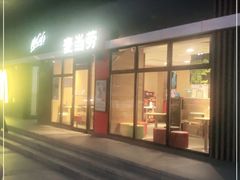 门面-麦当劳(顺义店)