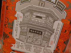 -祥禾饽饽铺·中式糕点(北京来福士店)