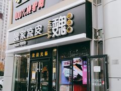 门面-驴世家驴肉火烧·凉皮·胡辣汤(五道口店)