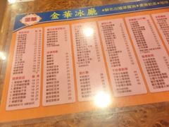 菜单-金华冰厅