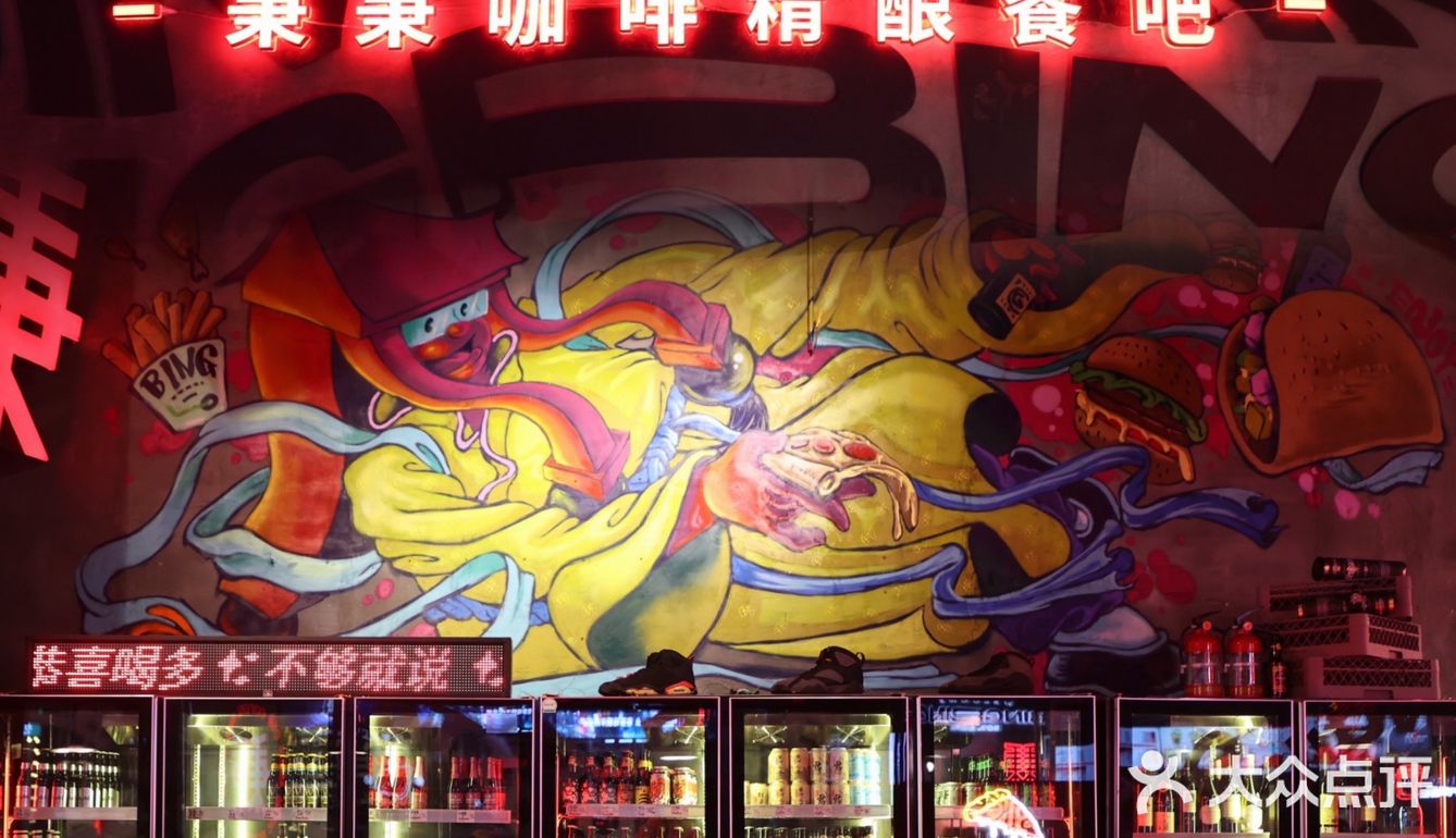 日咖夜酒|北京新店|秉秉海盗薯条一整个满足