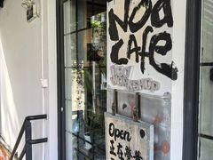 -nodcafe(M50创意园店)