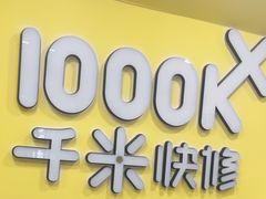 -千米手机电脑维修回收(广钢新城店)