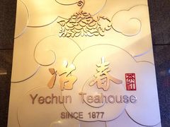 -冶春茶社(官园桥店)