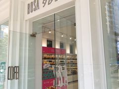 门面-罗莎蛋糕(钱江店)