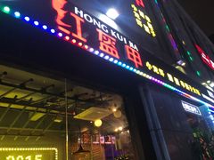 门面-红钳侠小龙虾·烧烤(中赢康康谷店)