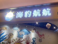 -海豹航航水育游泳中心(芳园里店)
