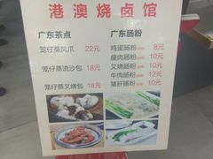 -港澳烧卤馆