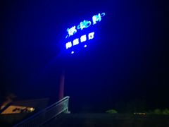 -瑞德姆美人鱼海底演艺主题餐厅(亚龙湾店)