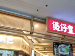 -煲仔皇腊味煲仔饭(经四万达店)