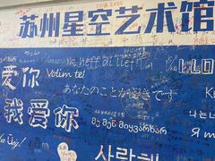 -苏州5D星空错觉艺术馆