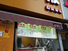 门面-潘老板炸鸡(河西万达店)