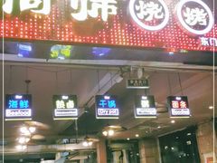 门面-何师烧烤·香辣蟹·川菜·30年老品牌(太古里旗舰店)